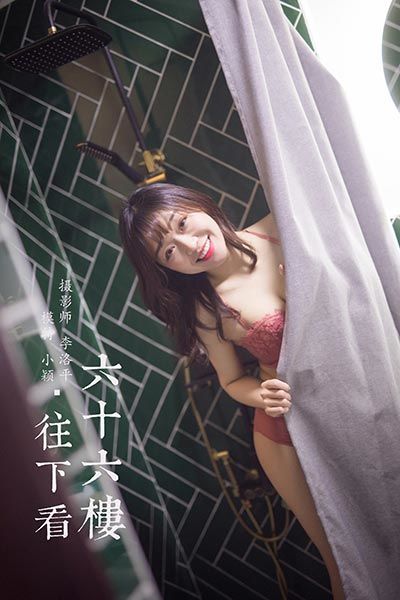 [YALAYI雅拉伊] 2020.02.21 Y552 《六十六楼往下看》小颖