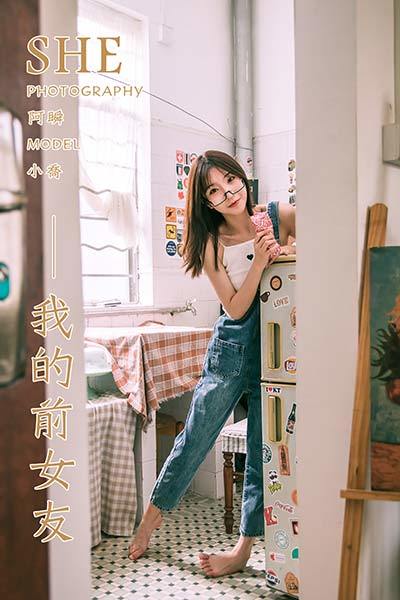 [YALAYI雅拉伊] 2020.02.29 Y560 《我的前女友》小乔