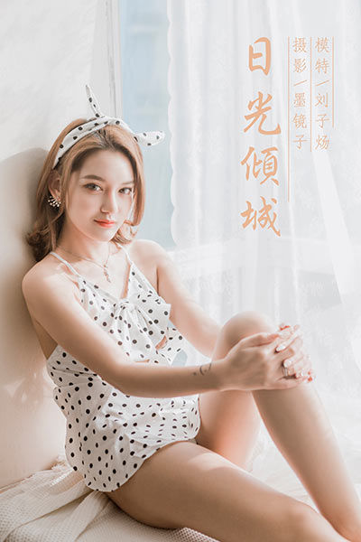 [YALAYI雅拉伊] 2020.03.13 Y573 《日光倾城》刘子炀