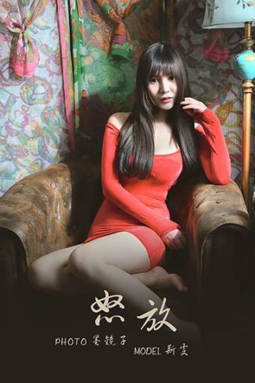 Y590 《怒放》斯雯 - 封面图