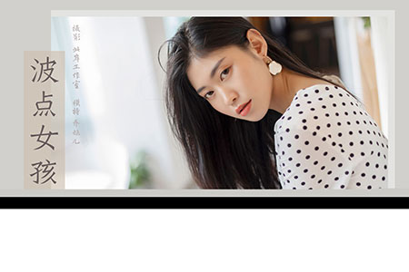 [YALAYI雅拉伊] 2019.06.04 V042 《波点女孩儿-视频》乔妹儿