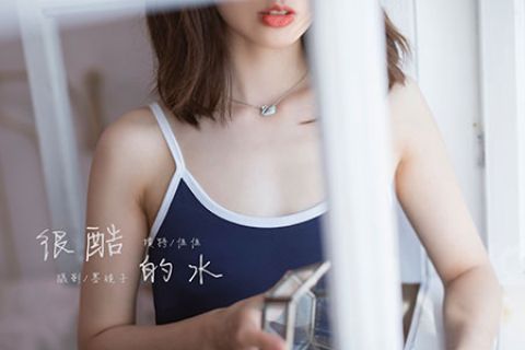 V076 《很酷的水-视频版》佳佳 - 封面图