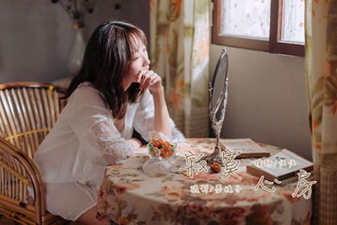 V100 《寂寞心房-视频版》佳佳 - 封面图