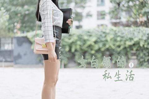 V118 《女白领的私生活1-视频版》何嘉颖 - 封面图