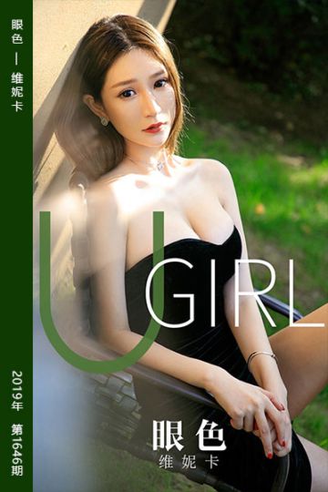 No.1646 眼色 维妮卡 - 封面图