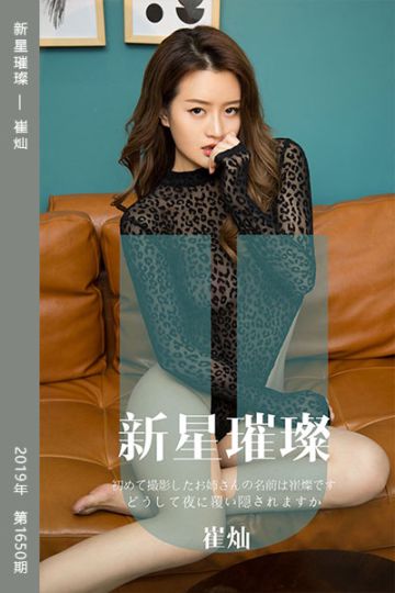 No.1650 新星璀璨 崔灿 - 封面图