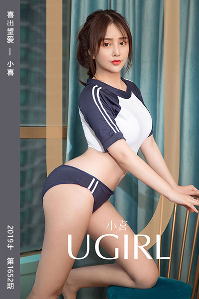 [尤果网爱尤物] 2019.11.27 No.1652 喜出望爱 小喜