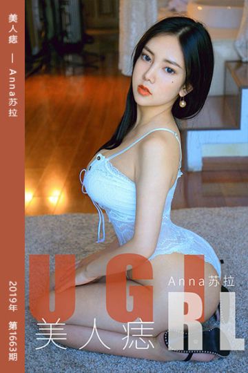 No.1663 美人痣 Anna苏拉 - 封面图