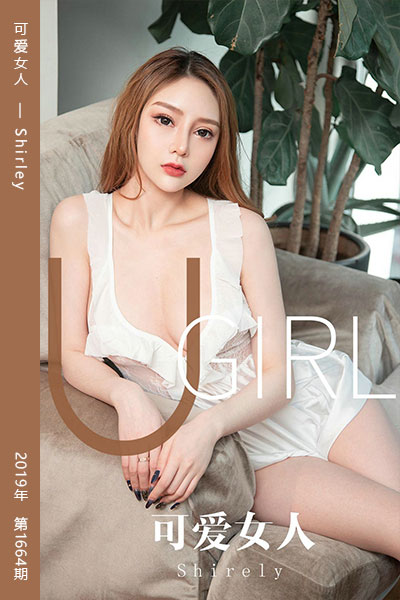 [尤果网爱尤物] 2019.12.09 No.1664 可爱女人 Shirley