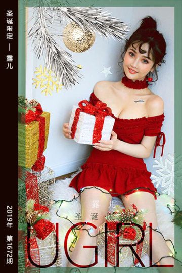 No.1672 圣诞限定 露儿 - 封面图