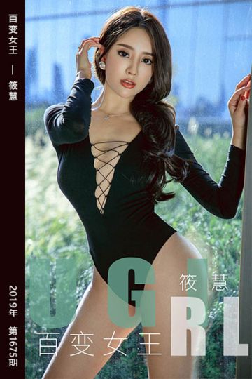 No.1675 百变女王 筱慧 - 封面图