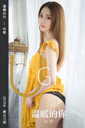 No.1677 温暖的你 如歌 - 封面图