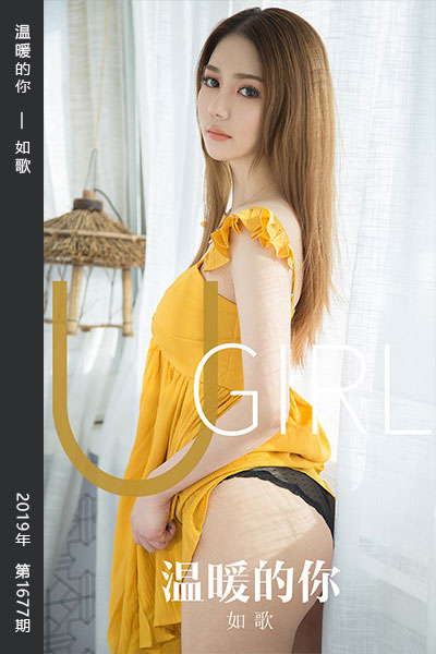 [尤果网爱尤物] 2019.12.22 No.1677 温暖的你 如歌