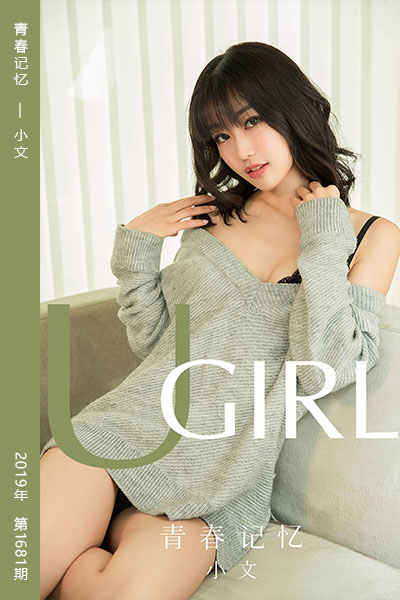[尤果网爱尤物] 2019.12.26 No.1681 青春记忆 小文