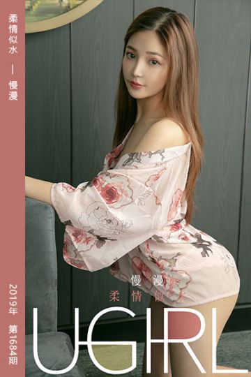 No.1684 柔情似水 慢漫 - 封面图