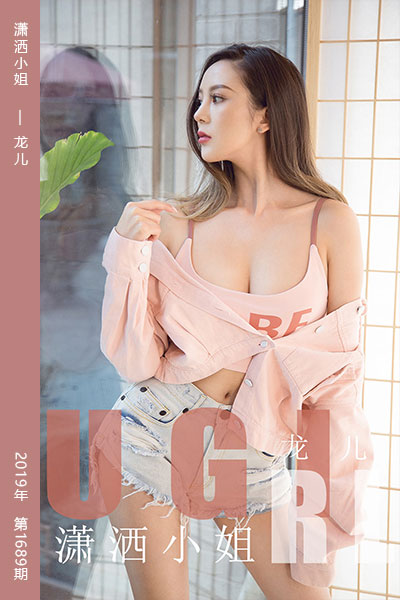 [尤果网爱尤物] 2020.01.03 No.1689 潇洒小姐 龙儿