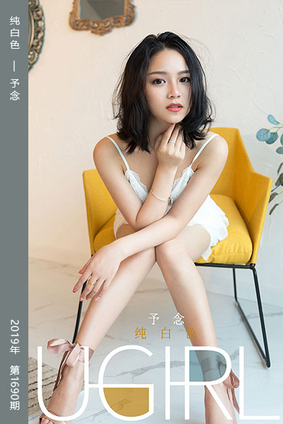[尤果网爱尤物] 2020.01.04 No.1690 纯白色 予念