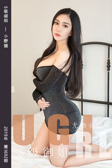 No.1692 S级御姐 小野猫 - 封面图