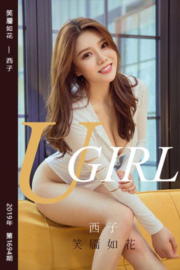 No.1694 笑靥如花 西子 - 封面图
