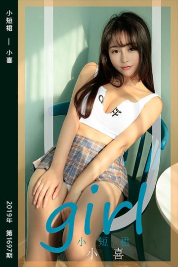 No.1697 小短裙 小喜 - 封面图