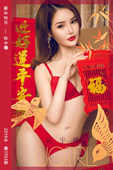 No.1703 新年快乐 陈宇曦 - 封面图