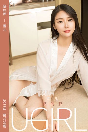 No.1708 我的梦 雪儿 - 封面图