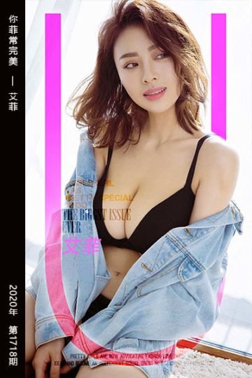 No.1718 菲常完美 艾菲 - 封面图