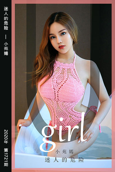 [尤果网爱尤物] 2020.02.04 No.1721 迷人的危险 小苑嫣