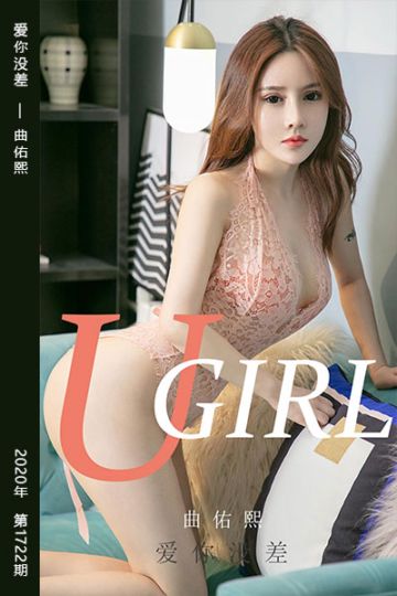 No.1722 爱你没差 曲佑熙 - 封面图