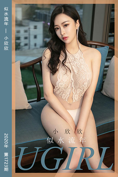 [尤果网爱尤物] 2020.02.06 No.1723 似水流年 小欣欣