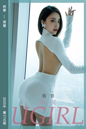 No.1730 眺爱 筱慧 - 封面图