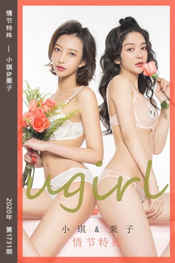 No.1731 情节特殊 小琪&栗子 - 封面图