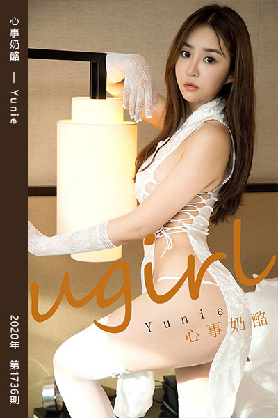 [尤果网爱尤物] 2020.02.19 No.1736 心事奶酪 Yunie
