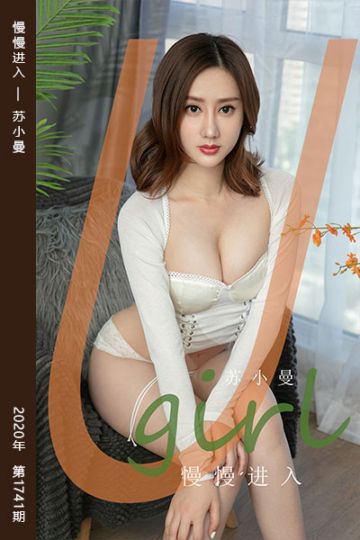No.1741 慢慢进入 苏小曼 - 封面图