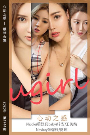 No.1744 心动之感 梓安 - 封面图