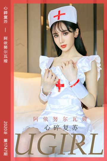 No.1747 心碎复苏 阿依努尔瓦娅 - 封面图