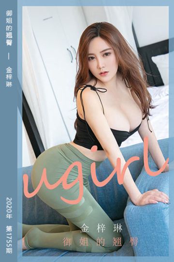 No.1755 御姐的翘臀 金梓琳 - 封面图