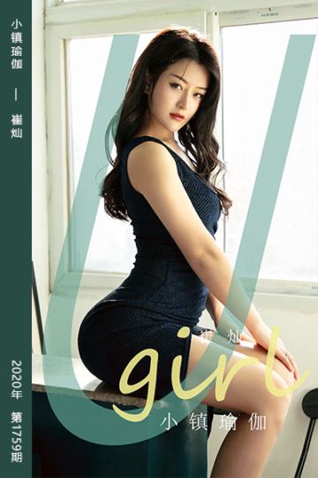 No.1759 小镇瑜伽 崔灿 - 封面图