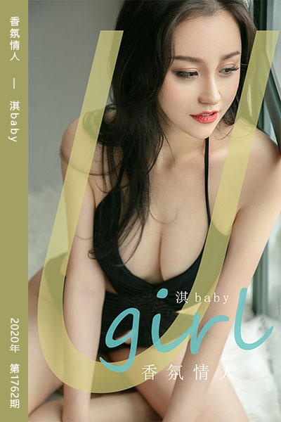 [尤果网爱尤物] 2020.03.16 No.1762 香氛情人 淇baby
