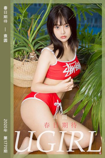No.1770 春日期待 袁圆 - 封面图