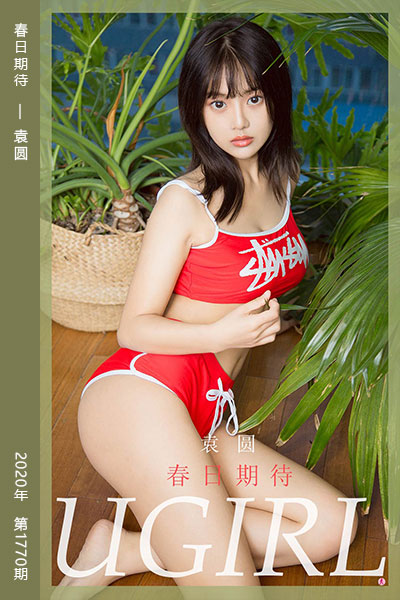 [尤果网爱尤物] 2020.03.24 No.1770 春日期待 袁圆