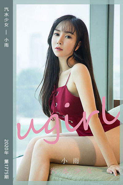 [尤果网爱尤物] 2020.03.29 No.1775 汽水少女 小雨 - 封面图