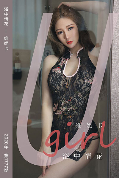 [尤果网爱尤物] 2020.03.31 No.1777 浴中情花 维妮卡