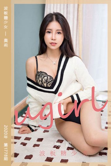 No.1778 波板糖少女 奥莉 - 封面图