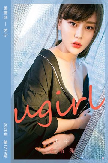 No.1779 柔情派 艺宁 - 封面图