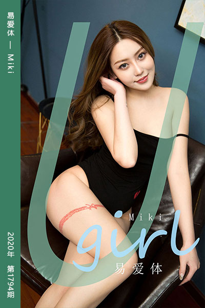 [尤果网爱尤物] 2020.04.17 No.1794 易爱体 Miki