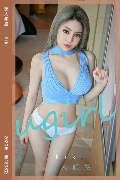 [尤果网爱尤物] 2020.05.01 No.1808 美人倾晨 Kiki