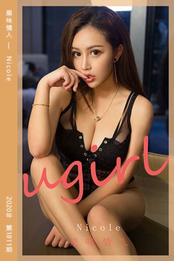 No.1811 果味情人 Nicole - 封面图
