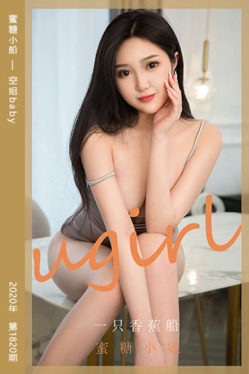 No.1820 蜜糖小船 空姐baby - 封面图