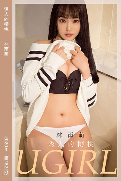 [尤果网爱尤物] 2020.05.15 No.1822 诱人的樱桃 林雨萌